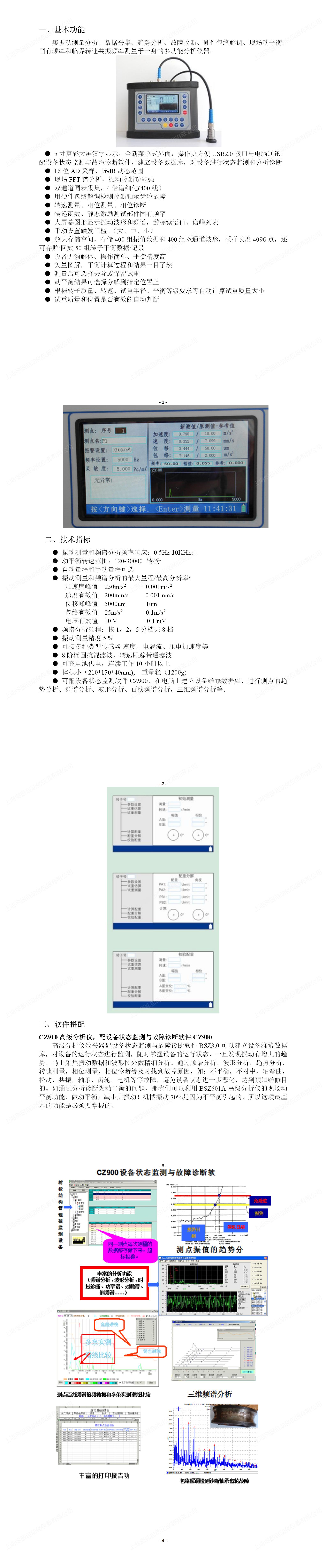 1 CZ910雙通道振動(dòng)分析儀說(shuō)明書(shū)產(chǎn)品信息.jpg