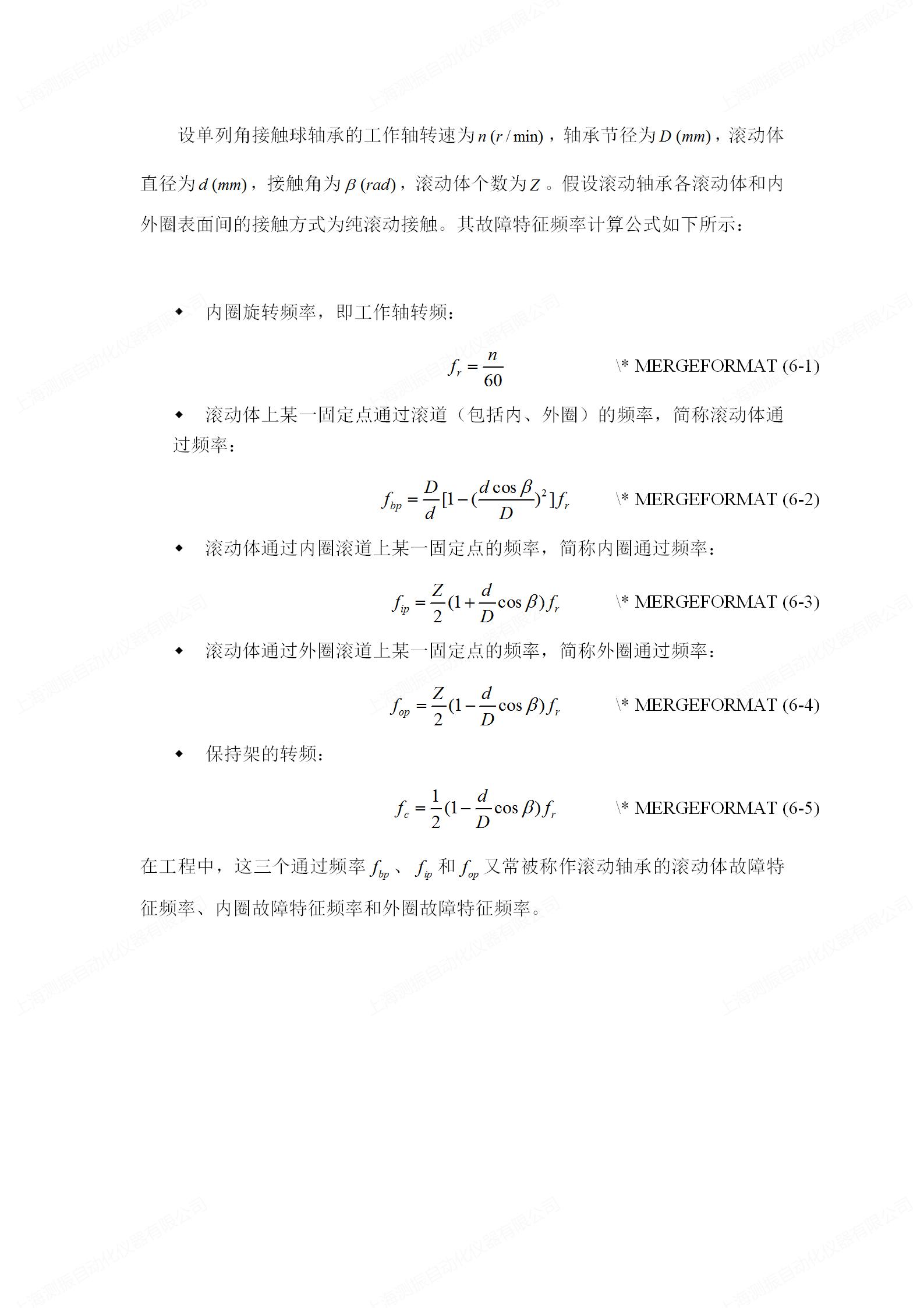 滾動軸承故障特征頻率計算_01.jpg