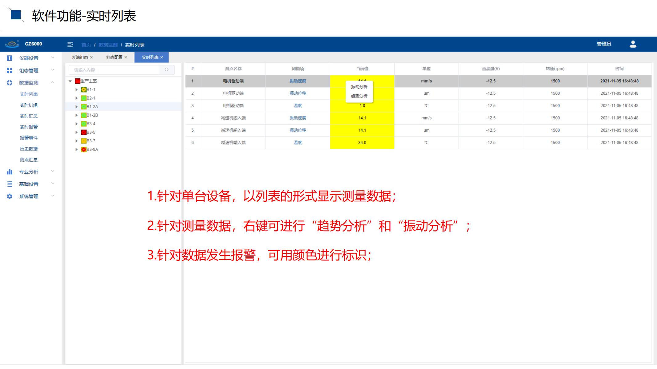 CZ6000系統(tǒng)使用培訓文檔_07.jpg