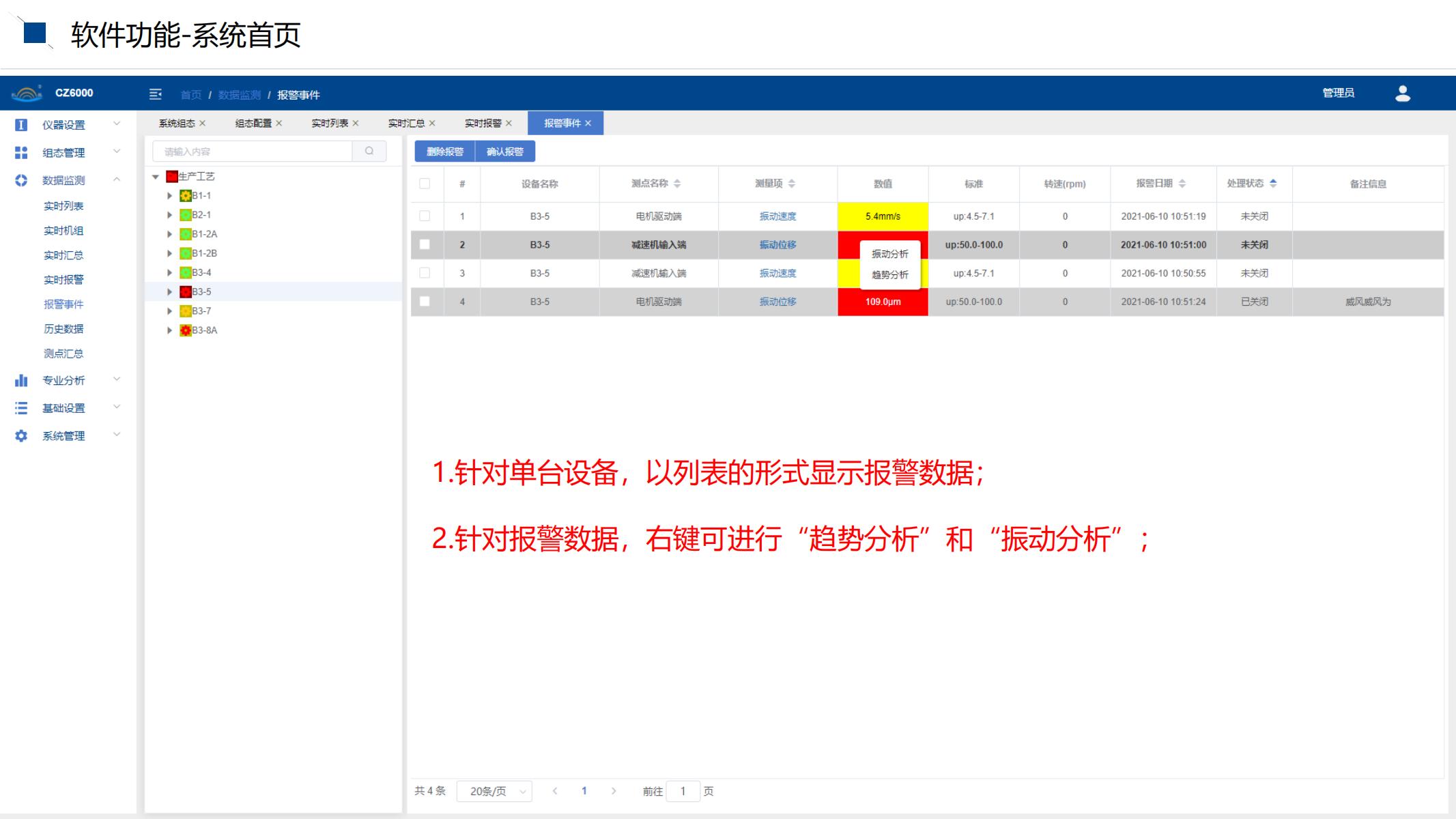 CZ6000系統(tǒng)使用培訓文檔_09.jpg