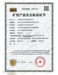 GZW50/150礦用產(chǎn)品本質(zhì)安全證書