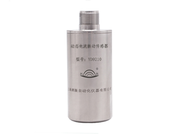 YD9210動(dòng)態(tài)電流振動(dòng)傳感器